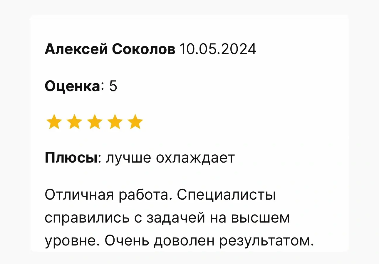 Отзыв 3