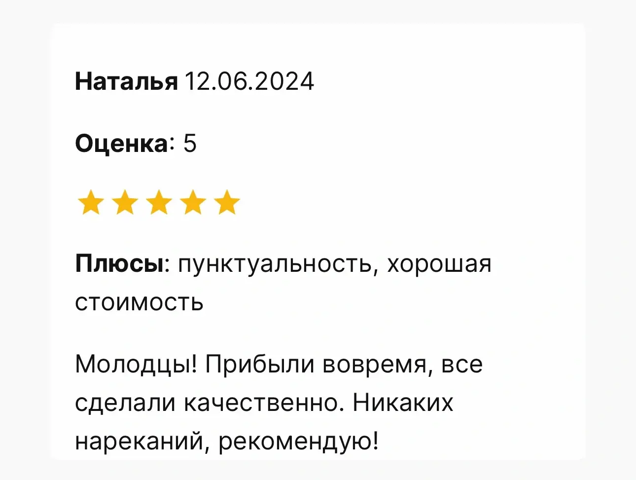 Отзыв 4