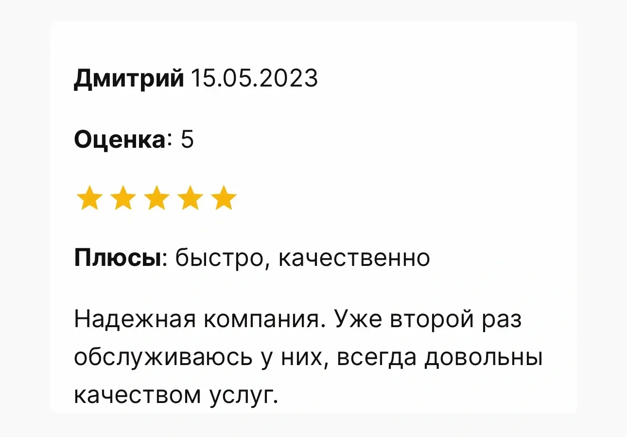 Отзыв 6