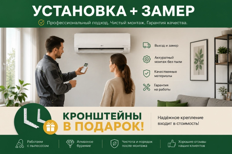 Установка кондиционера в Иваново